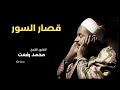 قصار السور بصوت القارئ محمد رفعت رحمه الله