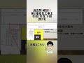 【問31】過去問解説‼️第2種電気工事士 令和7年下期