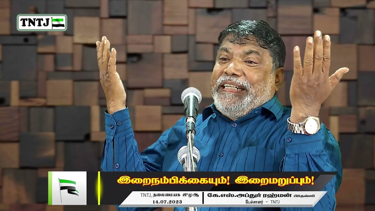 இறைநம்பிக்கையும், இறைமறுப்பும்