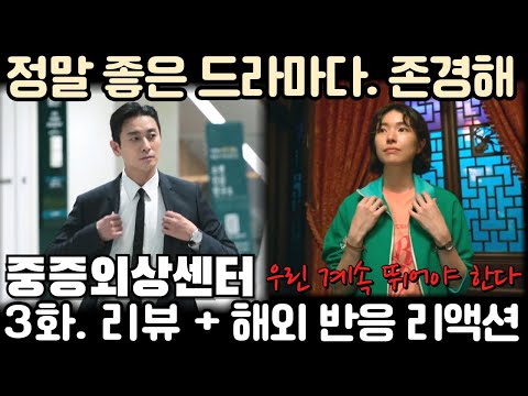 중증외상센터 리액션 표지 3