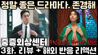 중증외상센터 리액션 표지 3
