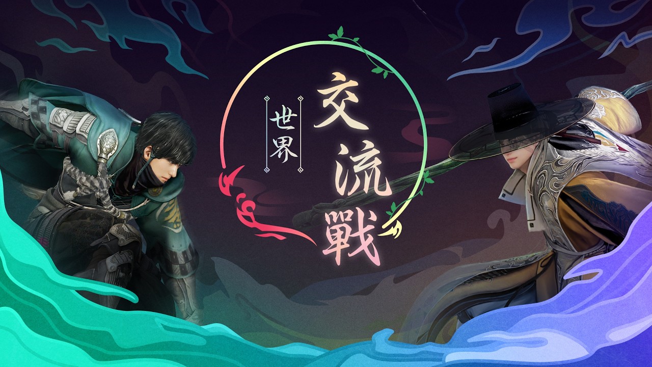 公告] 《2026世界交流戰》申請參加說明(2026/5/7 14:00更新 ...