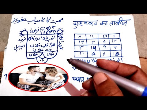 यह द न नक श बन ल महब ब आपक तलव च ट ग Mohabbat Ka Taweez Online Taweez Powerful