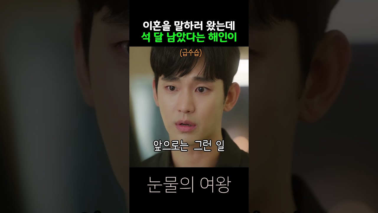 이혼을 말하러 왔는데 석 달 남았다는 해인이
