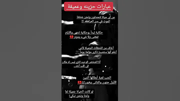 عبارات حزينه وعميقة 