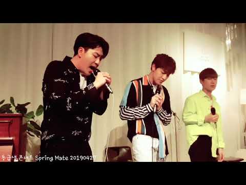 20190427 감성발라돌 동급생 콘서트 Spring Mate  - 기적