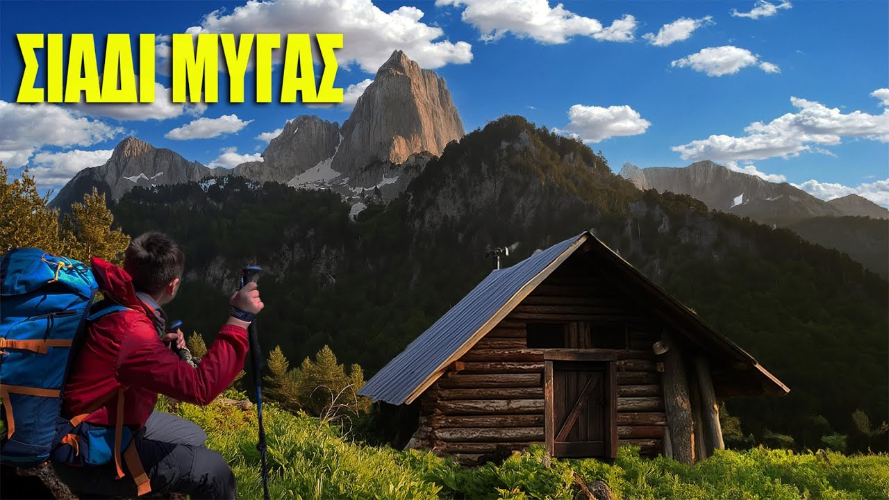 Σιάδι Μύγας | Ανάβαση και διανυκτέρευση | Εμπειρία ζωής