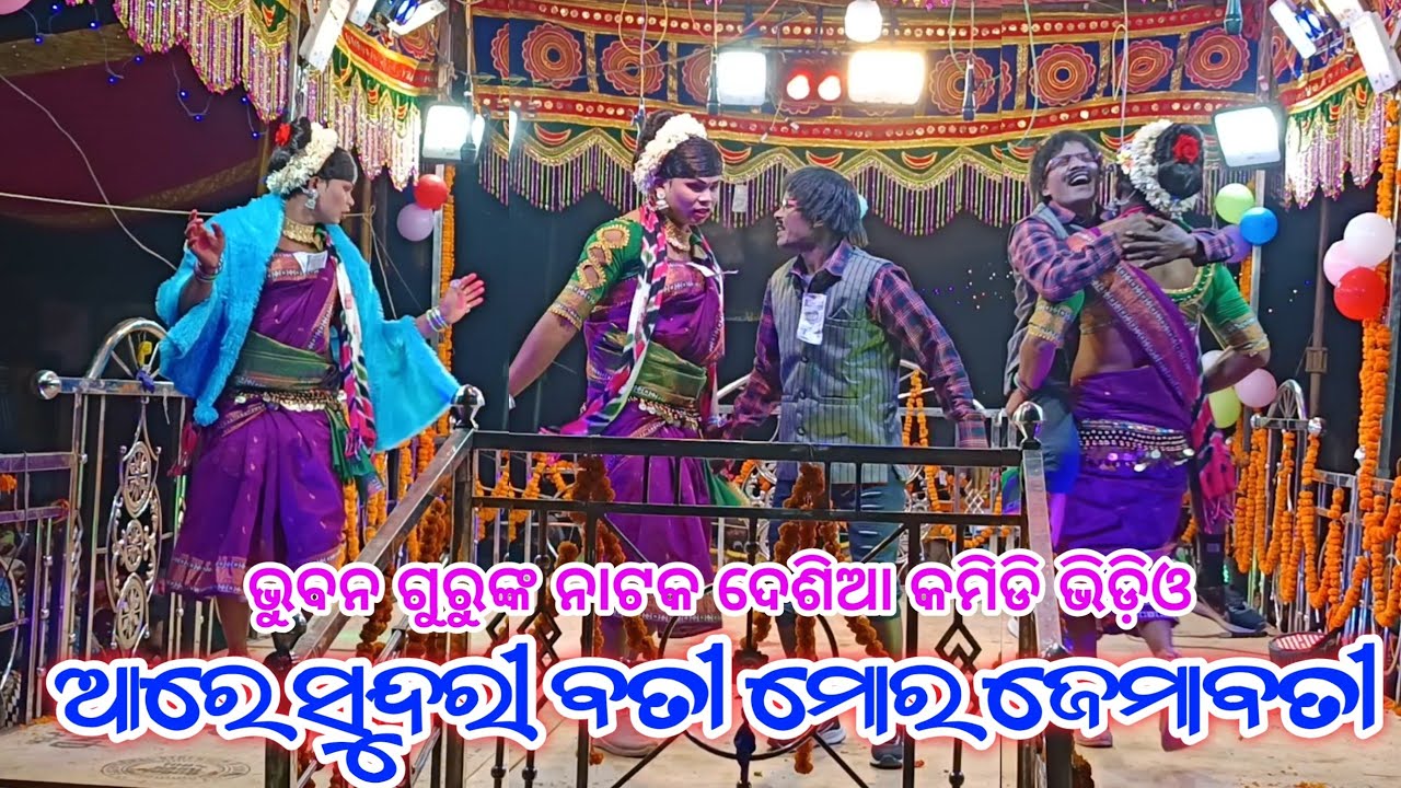 New Koraputia Natak Desia Comedy Video & Song | Bhuban Guru Natak Bada Dubuli Natak 