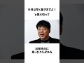 ジミー大西に関する雑学 #shorts