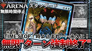 デッキ紹介#11】《時間停止》を無限に使い回す実質2枚コンボ発見