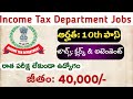 ఇన్కమ్ ట్యాక్స్ డిపార్ట్మెంట్ లో 10th అర్హత తో ఉద్యోగాలు|Income Tax Department Jobs 2024| Govt jobs|