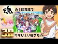 【ウマ娘プリティーダービー】GWは終わってもウチのスペシャルウィークはこれからDA【3R】