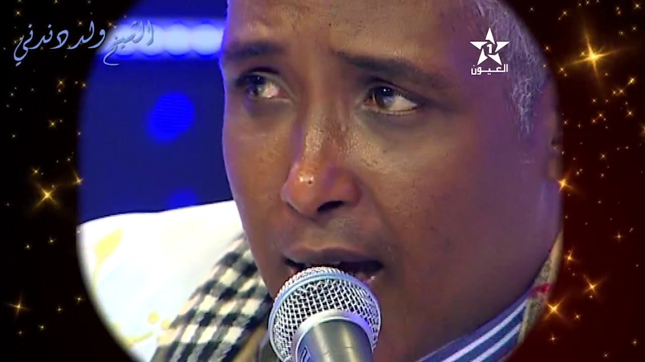 روائع الشيخ ولد دندني