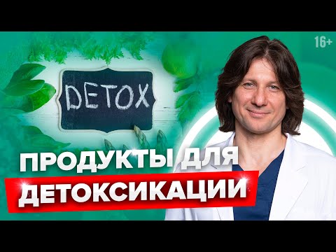 Эти продукты очищают организм от токсинов #Shorts