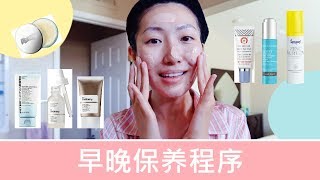 我的早晚护肤程序 | 痘痘肌保养步骤Acne Prone Skincare Routine