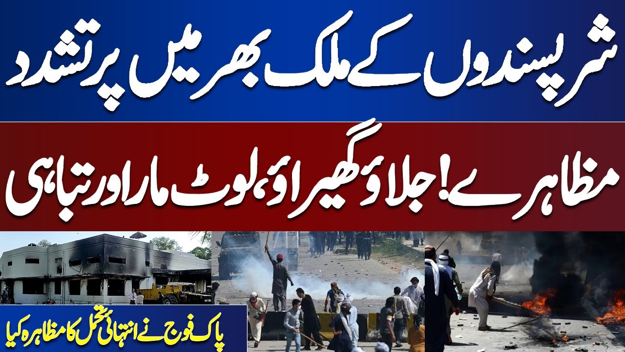 Countrywide Violence by Miscreants | Pakistan Army Shows Restraint