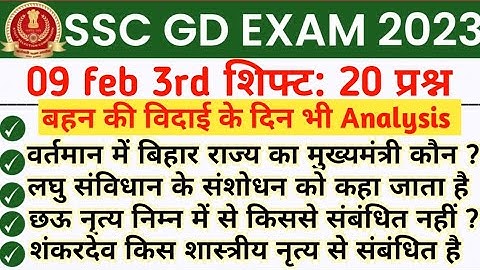 SSC GD Exam Analysis 2023 | 9 February 3rd Shift | SSC GD 9 February 2023 3rd shift question paper |