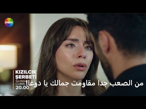 مسلسل شراب التوت البرى الحلقة 105 الموسم الرابع إعلان 1 الرسمي مترجم للعربي
