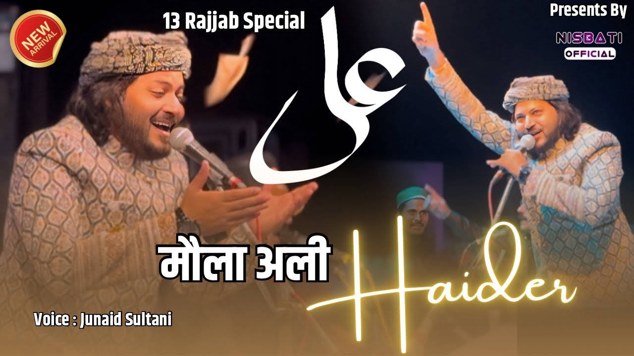 Maula Ali के जन्मदिन पर Junaid Sultani की धमाकेदार कव्वाली 13 Rajjab Special | Junaid Sultani Raipur