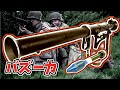 【兵器解説】バズーカ アメリカが開発し第二次世界大戦や朝鮮戦争で運用した対戦車ロケットランチャー!!