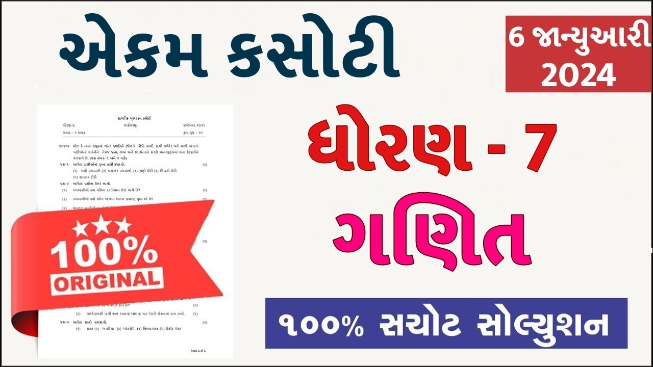 Std 7 Maths Ekam Kasoti 6 1 24 Dhoran 7 Ganit Ekam Kasoti 6 1 24 Std Std 7 maths ekam kasoti 6 1 24 dhoran 7 ganit ekam kasoti 6 1 24 std