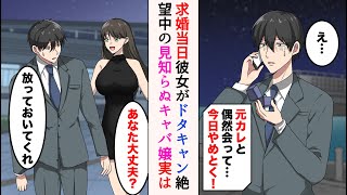 【漫画】プロポーズ当日彼女がドタキャン「元カレと偶然会って…今日やめとく！」→絶望中の帰り道、キャバ嬢に声を掛けられた。彼女は実は…【ラブコメ漫画】