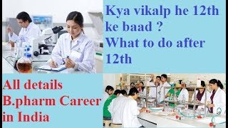 b pharma kya hai ? b pharma me kya hota hai| b.pharm scope and salary-salary for b pharmacy freshers