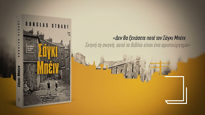 Σάγκι Μπέιν του Douglas Stuart