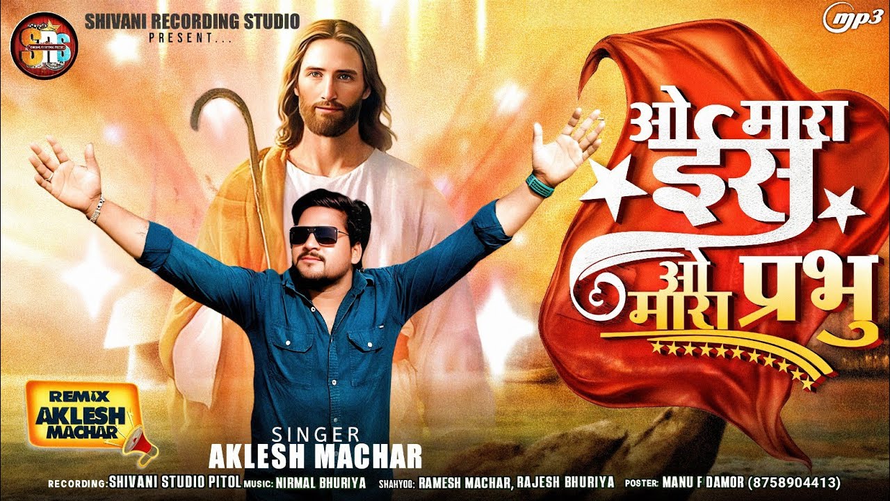 ।।ओ मारा ईसु ओ मारा प्रभु।।  O MARA YESU O MARA PRABHU singer Aklesh Machhar Timali song