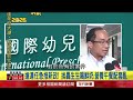 兒少保護漏洞＋新政陣痛期　蔣萬安連任之路考驗重重