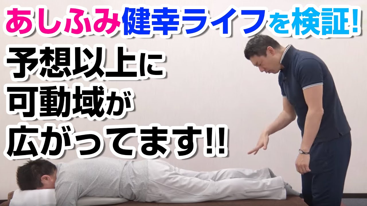 あしふみ健幸ライフ/フルヤが実際に検証してみました! コンタクト ばー様専用です あしふみ健康ライフ その他