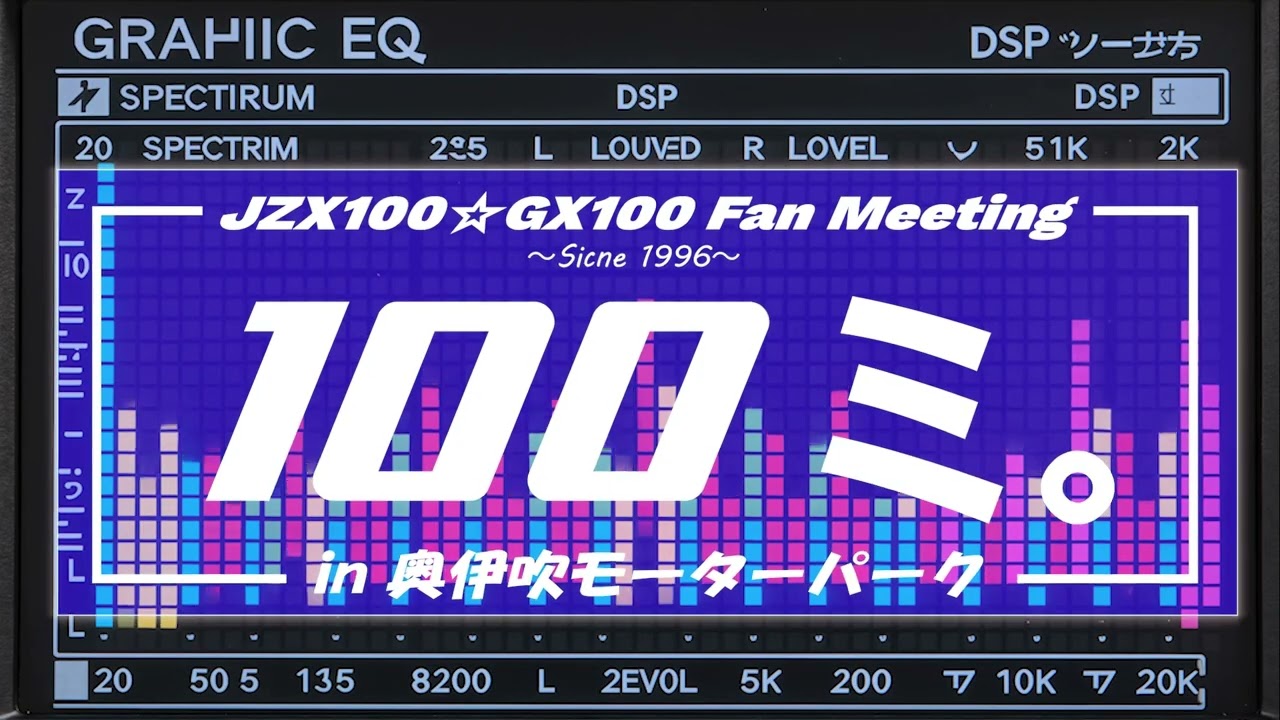 ✨JZX100・GX100オーナー限定「100ミ。」開催決定！✨ | たにぐち自動車