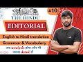 The Hindu से सीखें Grammar और Vocabulary | How to Read Newspaper to Improve English |by Varun Chitra