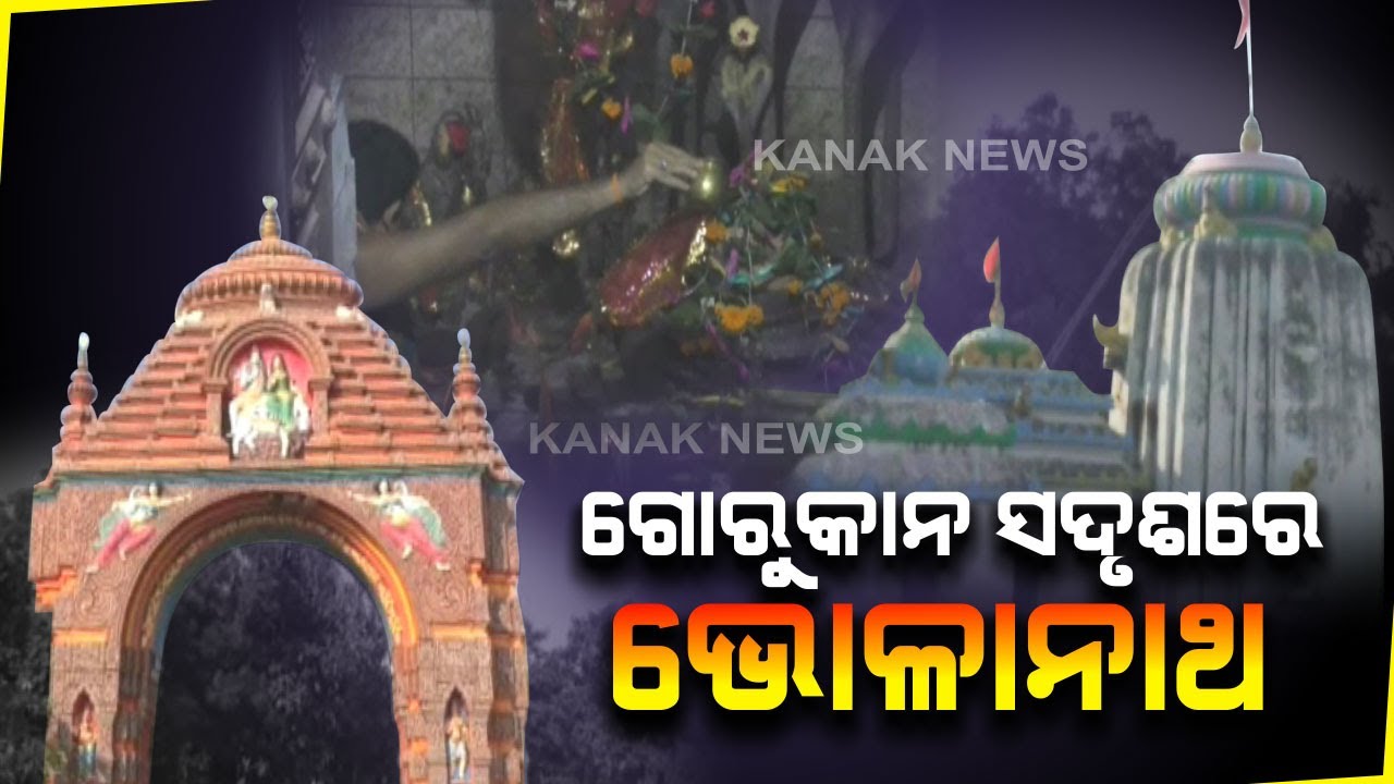 Gokarneswar Temple Of Jajpur, This Temple Has A Mythological Importance