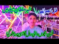 Shaher sultan mela free bichon wali rale ghary pur bhthe ghy waqas production vlog