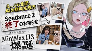 【完全無料】Seedance 2超えの映像＆ステレオ音声を一発生成！AI動画の常識を破壊する『MiniMax H3』ローカル導入・最強ワークフロー配布