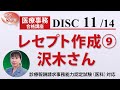 医療事務講座 完全版 DISC11-3 レセプト作成⑨ 沢木さん