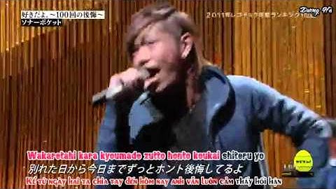 Download ソナーポケット好きだよ 100回目の後悔歌詞つき Mp3 Free And Mp4