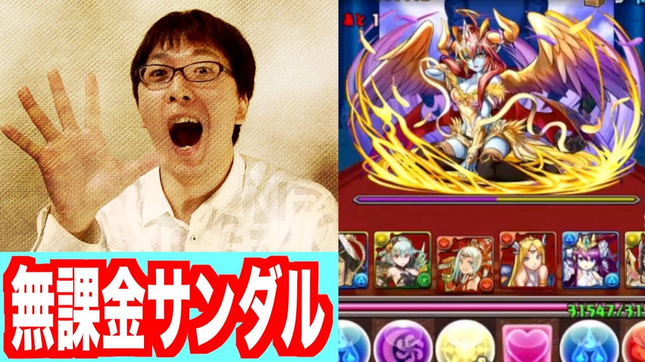 無課金で行けます ヘラソエル降臨 超地獄級 第５弾 万能サンダルフォンpt Youtube