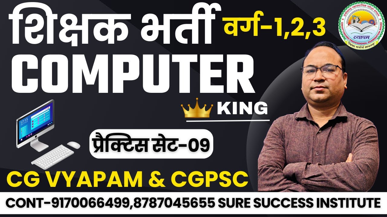 🔴LIVE🔴 शिक्षक भर्ती वर्ग-1,2,3 COMPUTER ,  MCQ-09 BY VIJAY SIR सीखिए जीरो लेवल से