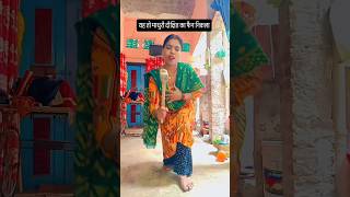 Sarita shorts video#trending tilchatta