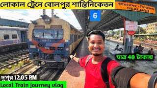 Sealdah to Bolpur Santiniketan Local Train Journey | ৪০ টাকায় শিয়ালদহ থেকে শান্তিনিকেতন | Bolpur