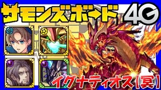 【サモンズボード】イグナティオス（冥）アンティオ神殿跡【サフィールPTノーコン】