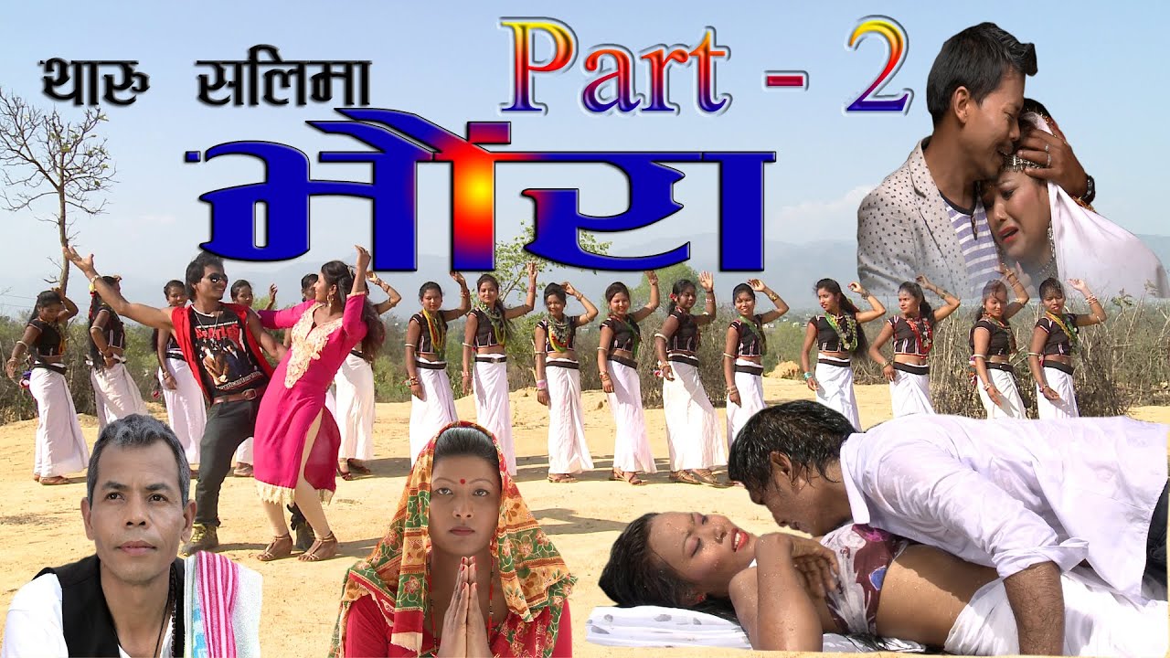Tharu Movie Bhaura/भौराँ/2nd Part FT.Nanduraj chaudhary/Krishna/Sonu/Roshan/Raj Kusmy/Pheru -2020