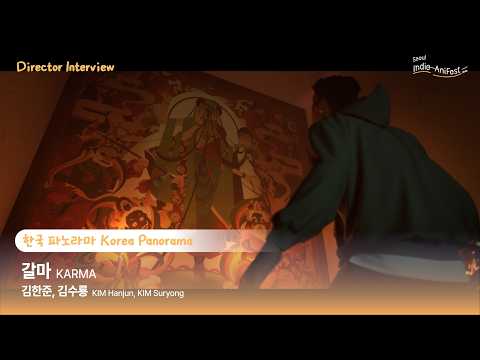 [서울인디애니페스트2026] 갈마 KARMA│[Seoul Indie-AniFest2026] Directors Interviews
