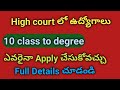 High court jobs | 10 class to degree | Full Details చూడండి @m square info media