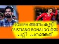 Joseph annamkutty Jose about Cristiano  Ronaldo