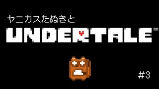 【UNDERTALE】ケツイを抱いて前に進む【個人Vtuber野田貫なも】