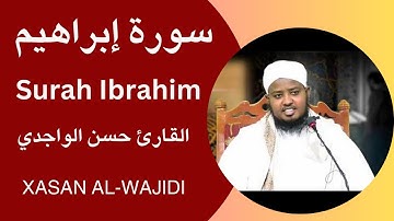 Surah Ibrahim Full By Qari Hassan سورة إبراهيم كاملة القارئ حسن الواجدي Al-Wajidi