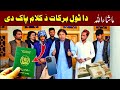 دا ٹول برکات دَ کلام پاک دی | Rihab Mashwani Latest Video 2025